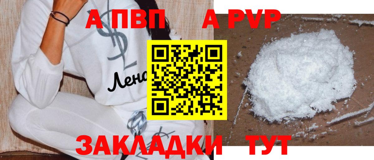 Бердск  Alpha-PVP мука  А ПВП  Вход с VPN 