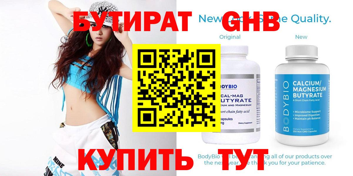 Бутират буратино Бердск