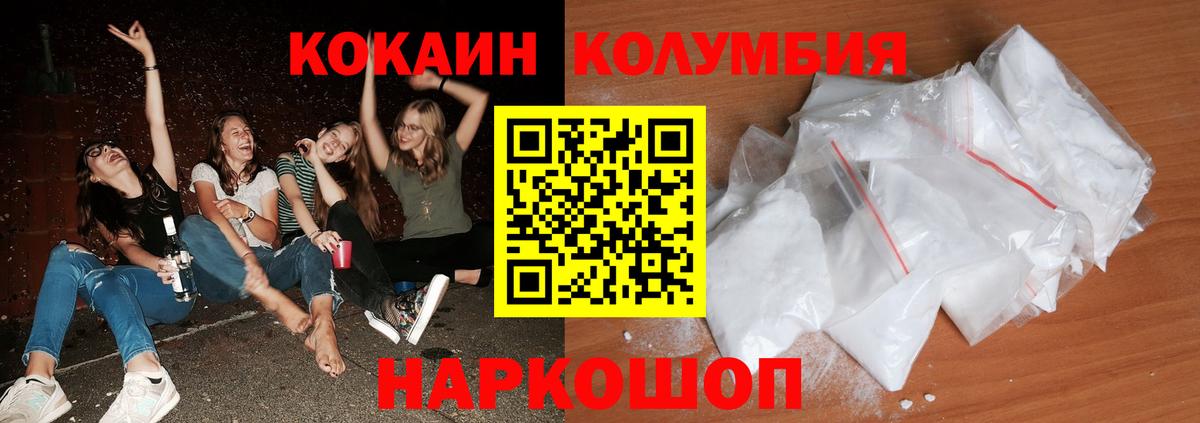Кокаин  Cocaine VHQ  Вход с VPN  COCAIN Columbia  Бердск 