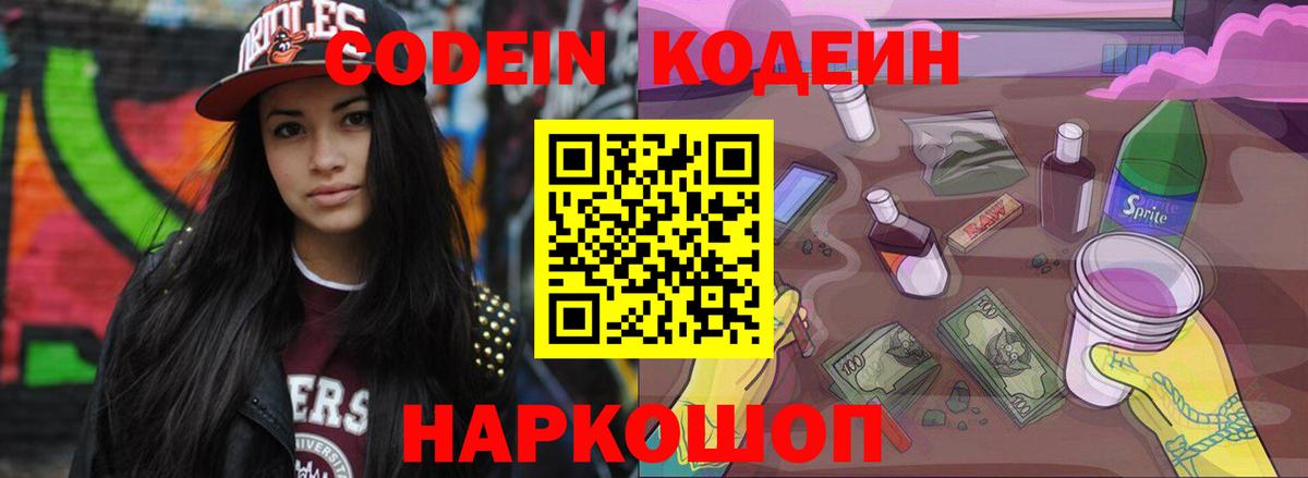 Кодеиновый сироп Lean Purple Drank  Вход с VPN  цены   Бердск 