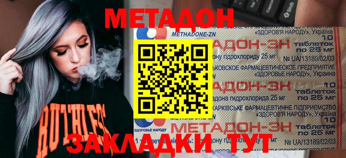 Бердск  МЕТАДОН кристалл  Вход с VPN 
