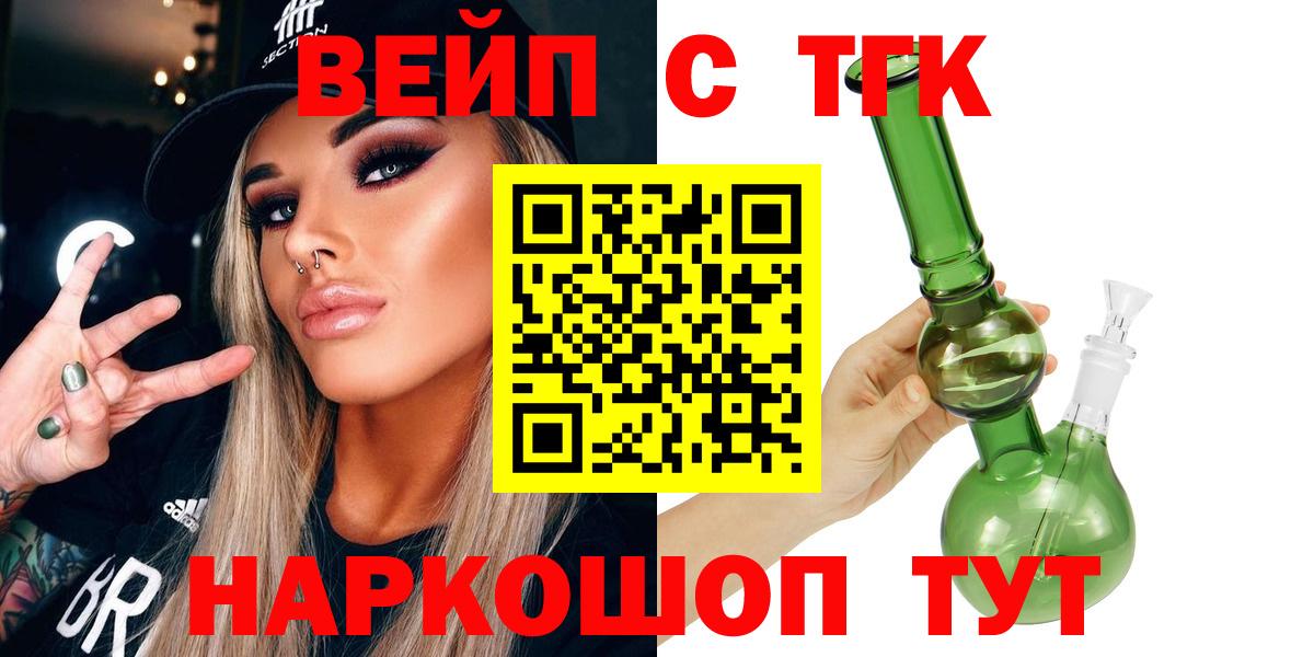 Дистиллят ТГК вейп Бердск